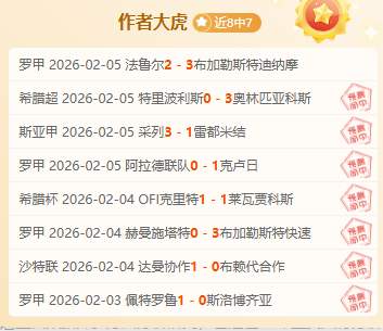 科克精准助,菲利克斯头,球破门,澳客,澳客网,okooo,okooo澳客网官网